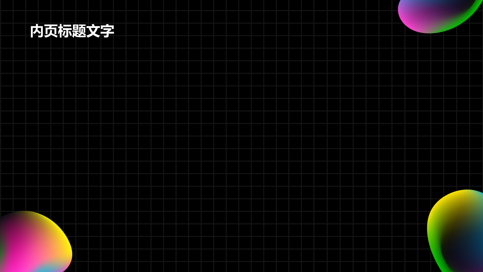 黑色创意风教育培训PPT主题