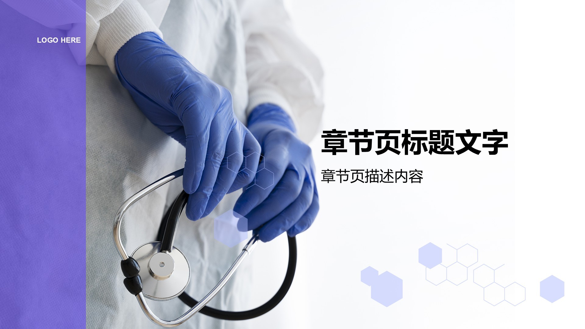 临床实习病例汇报PPT主题