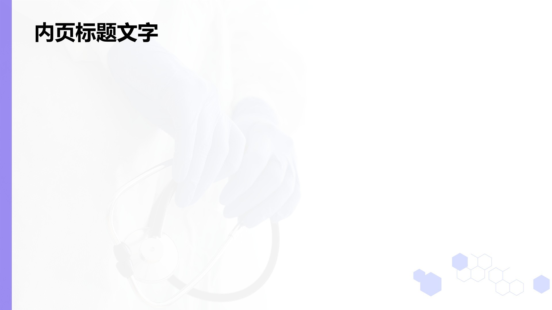 临床实习病例汇报PPT主题