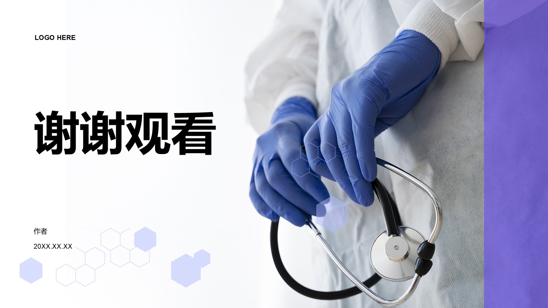 临床实习病例汇报PPT主题