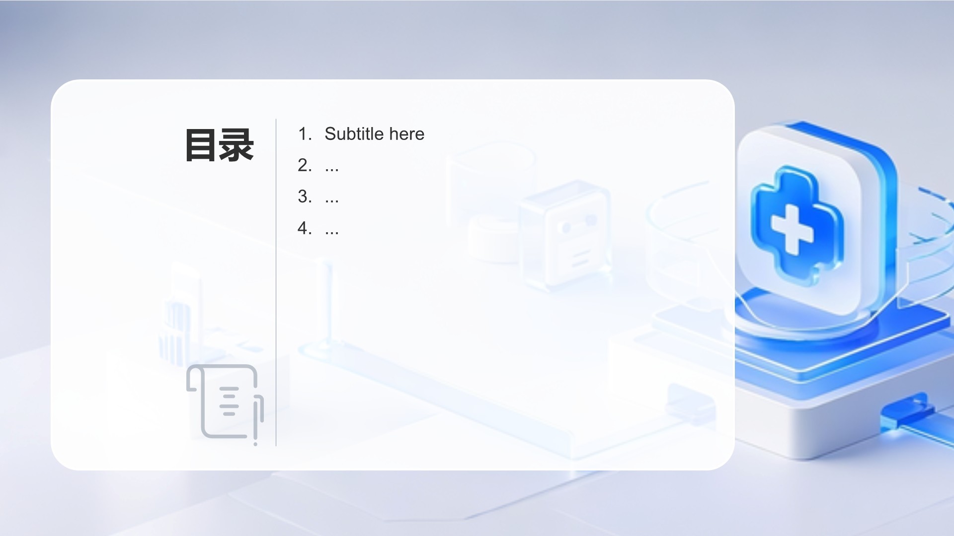 中国医师节致敬平凡英雄PPT主题