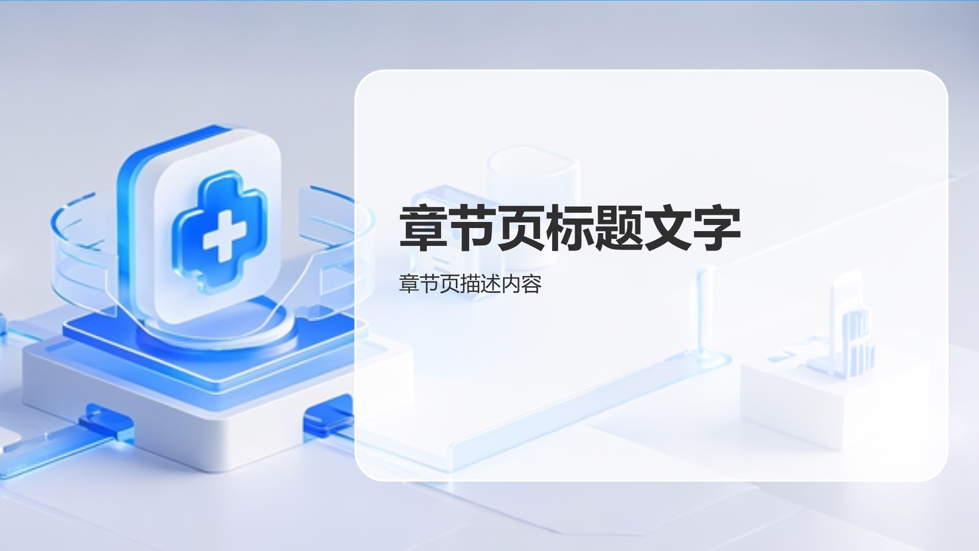 中国医师节致敬平凡英雄PPT主题