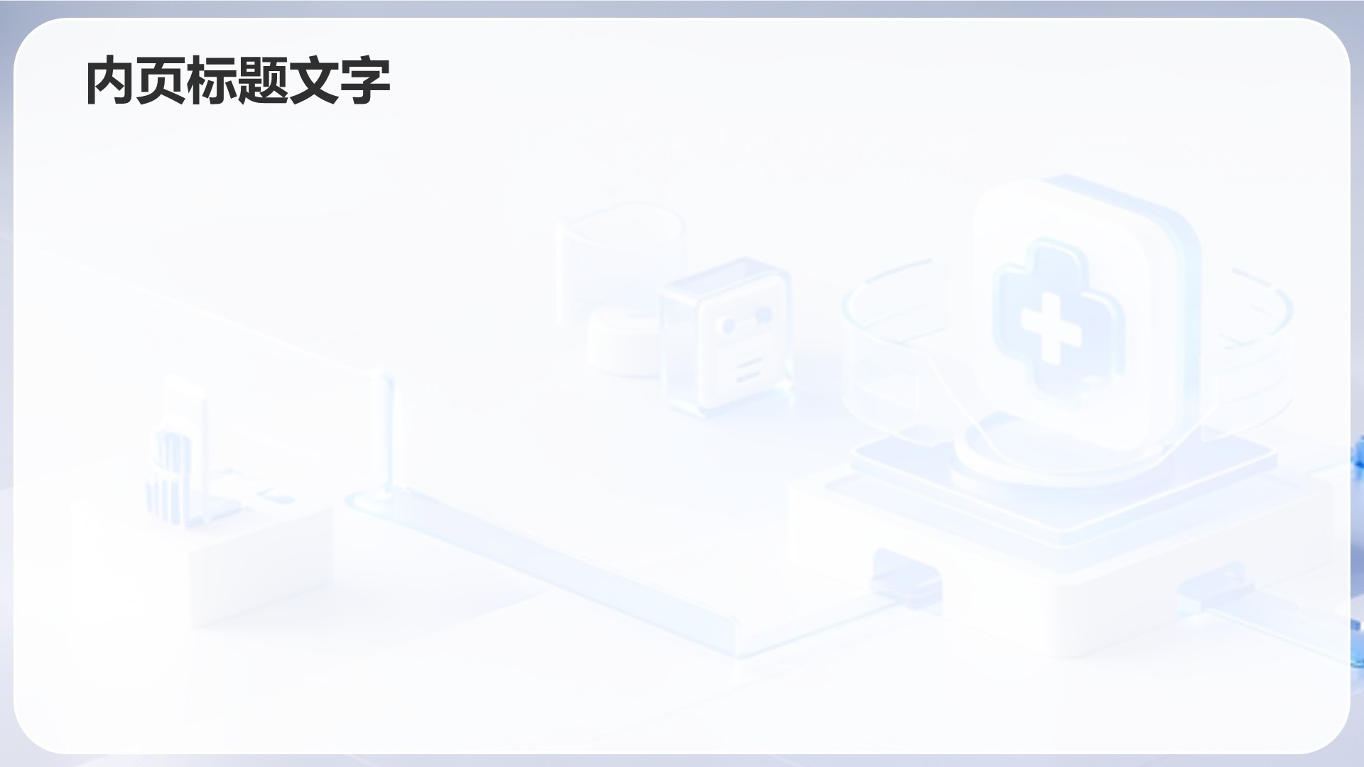 中国医师节致敬平凡英雄PPT主题