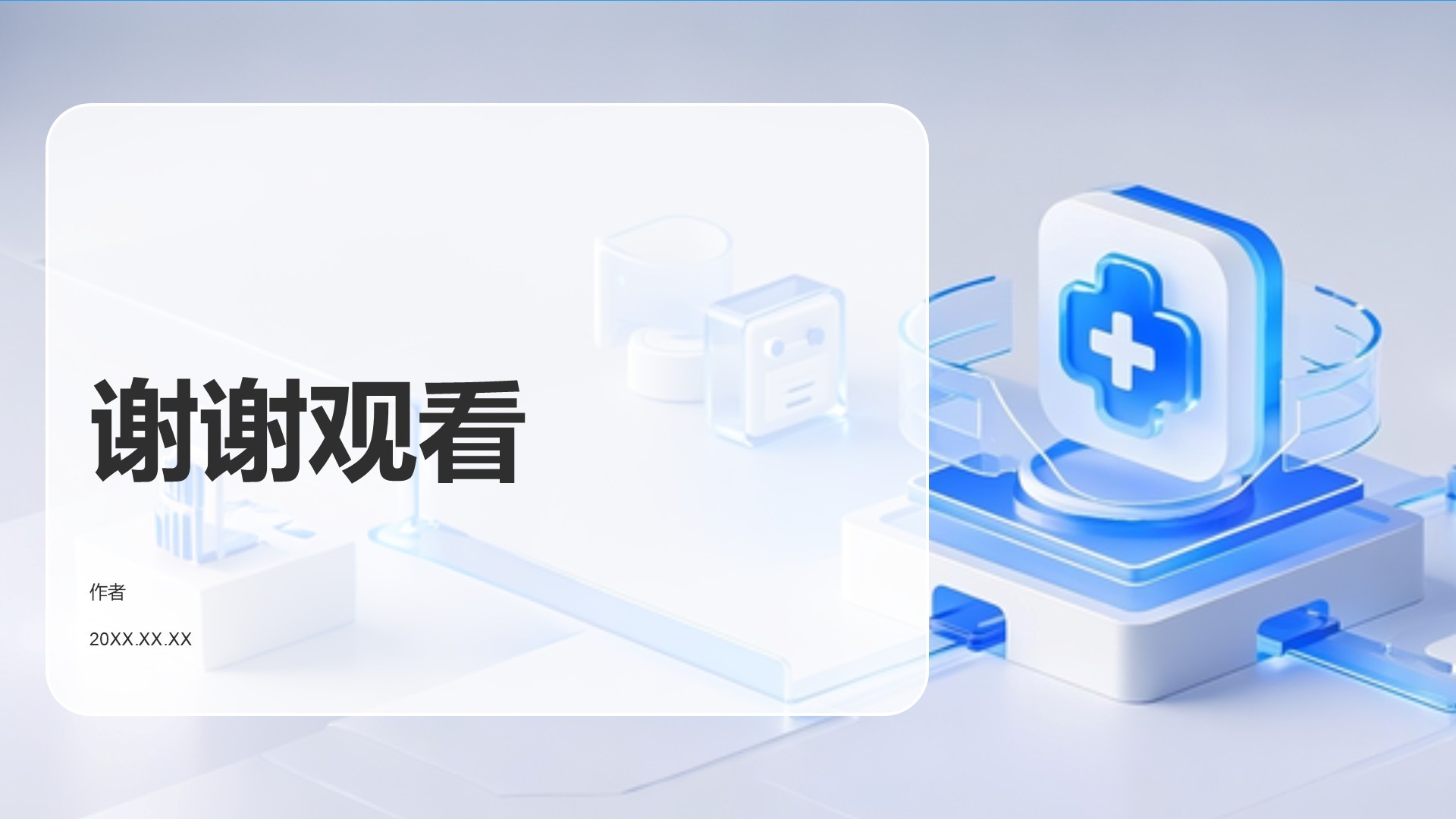 中国医师节致敬平凡英雄PPT主题