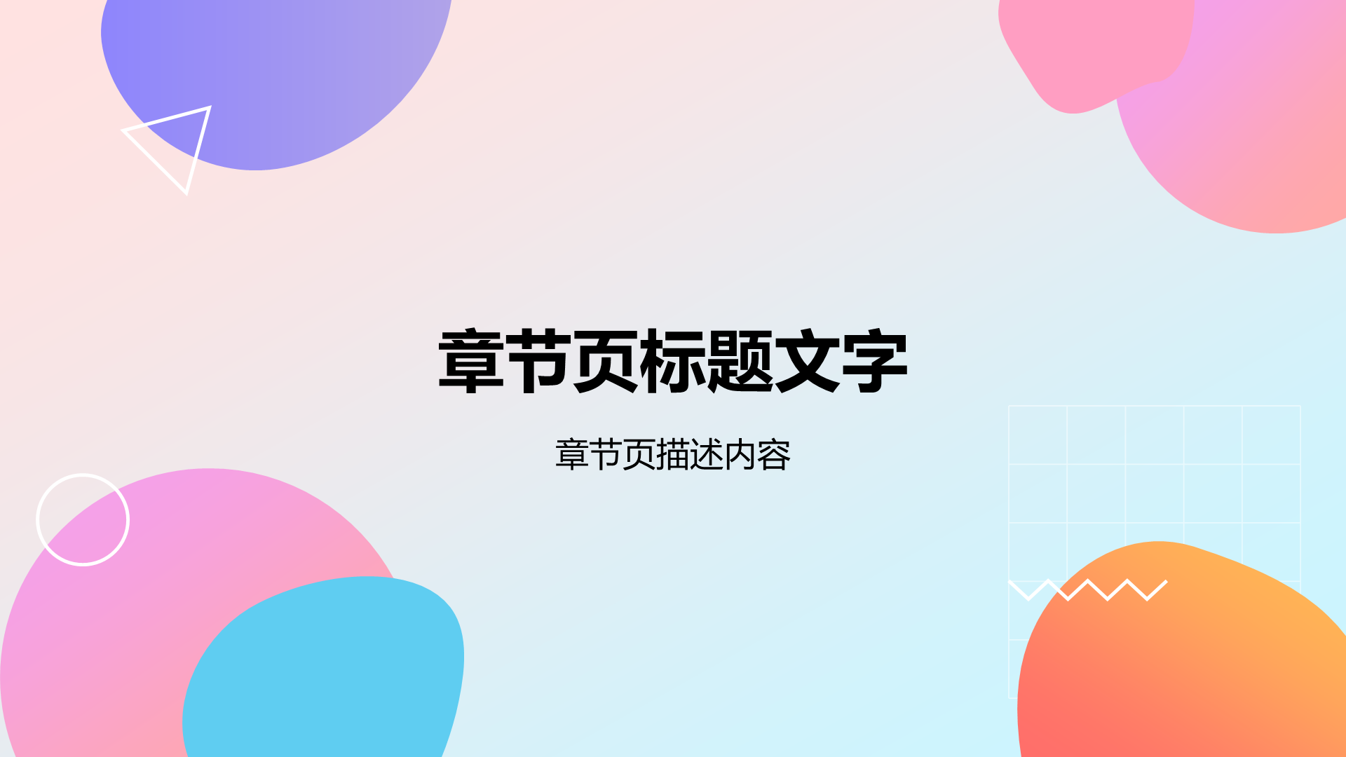 彩色简约风教育培训PPT主题