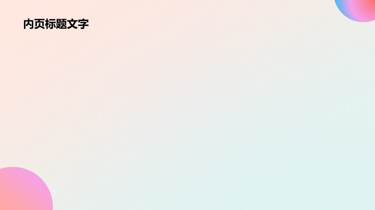 彩色简约风教育培训PPT主题