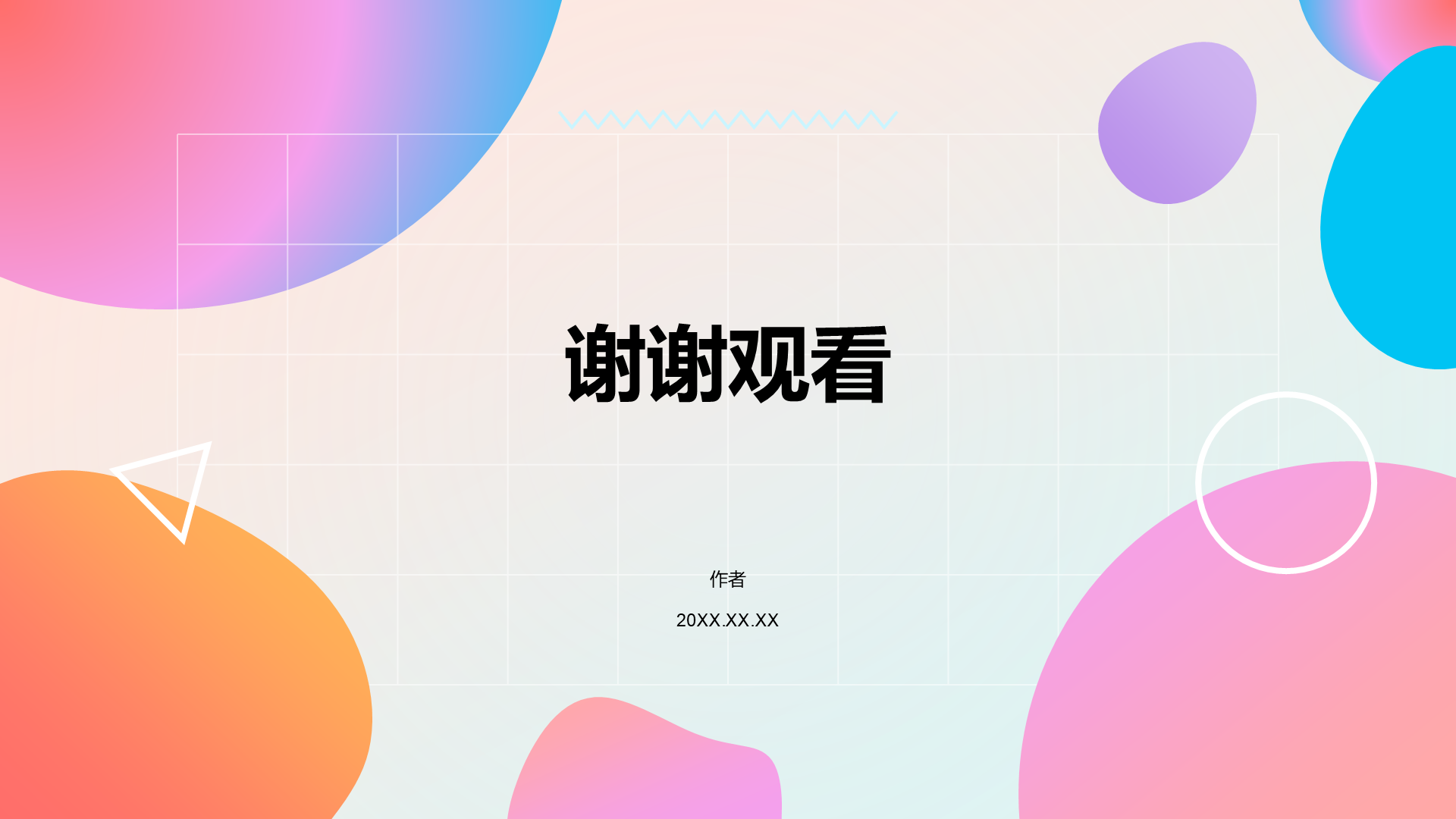 彩色简约风教育培训PPT主题