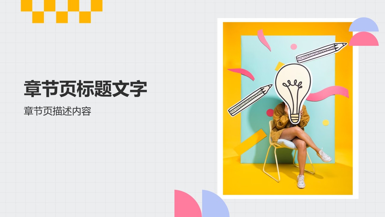 简约风个人自我介绍PPT