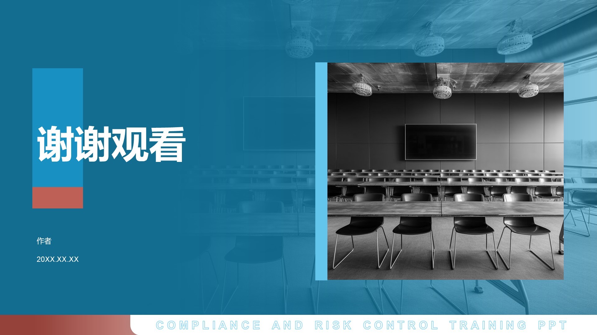 蓝色商务风合规与风控培训PPT