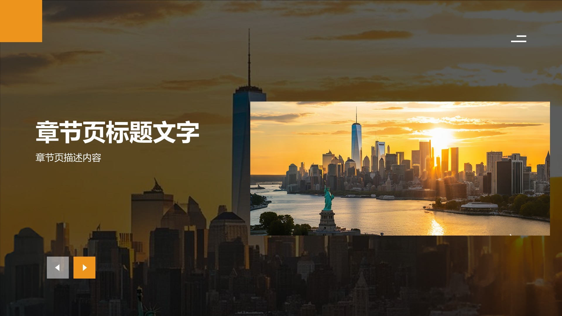 橙色商务风欧美旅行攻略PPT