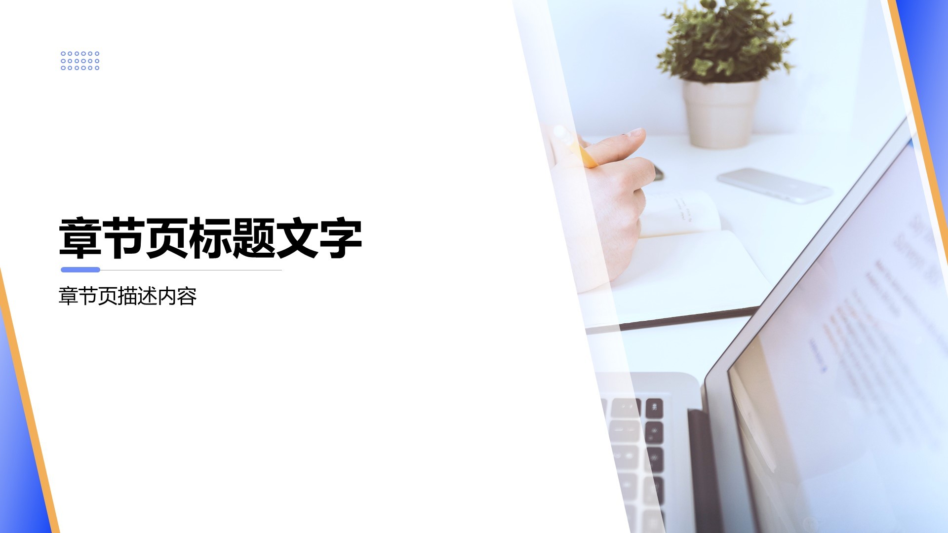 蓝色商务风岗位技能培训PPT