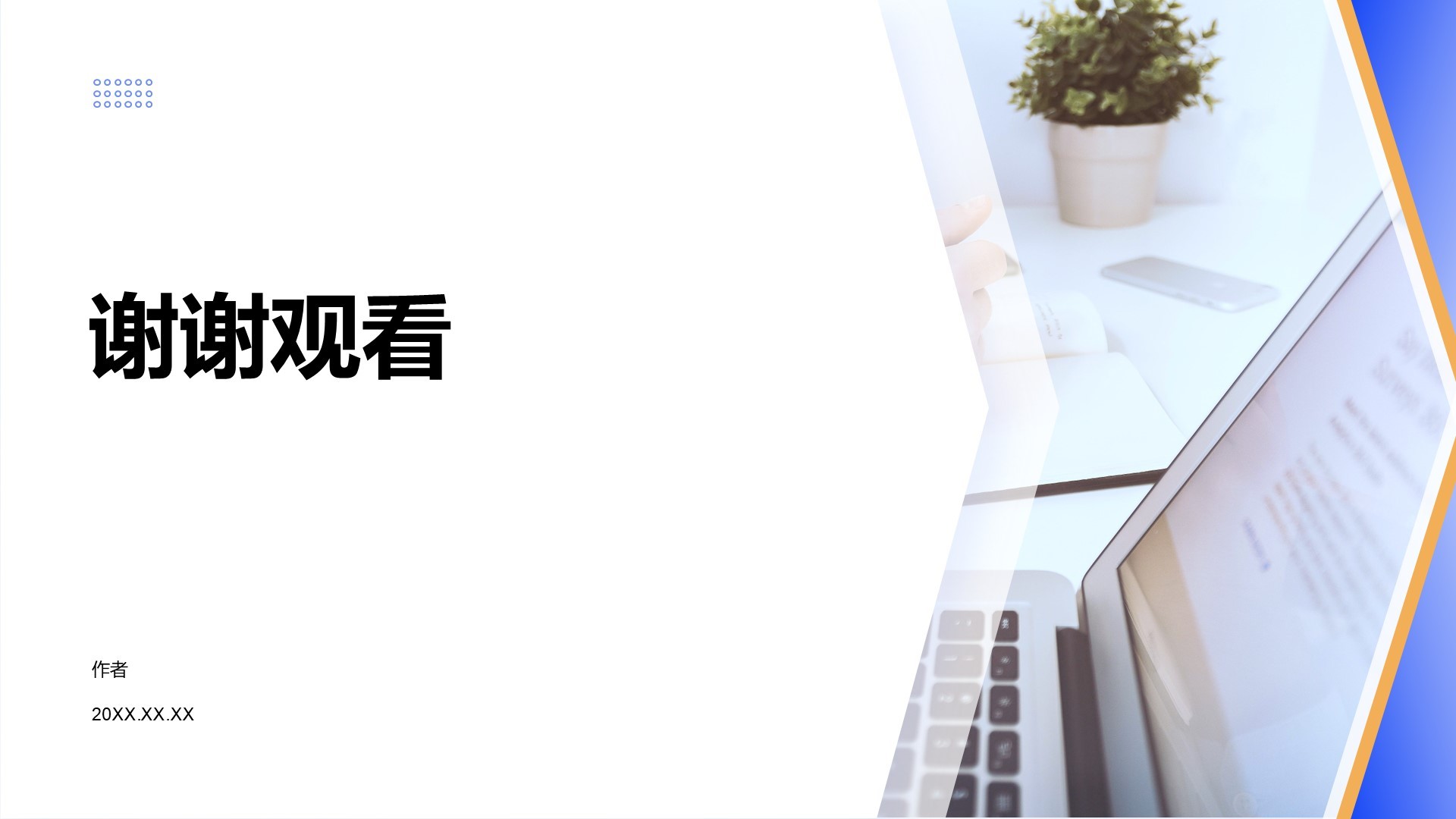 蓝色商务风岗位技能培训PPT