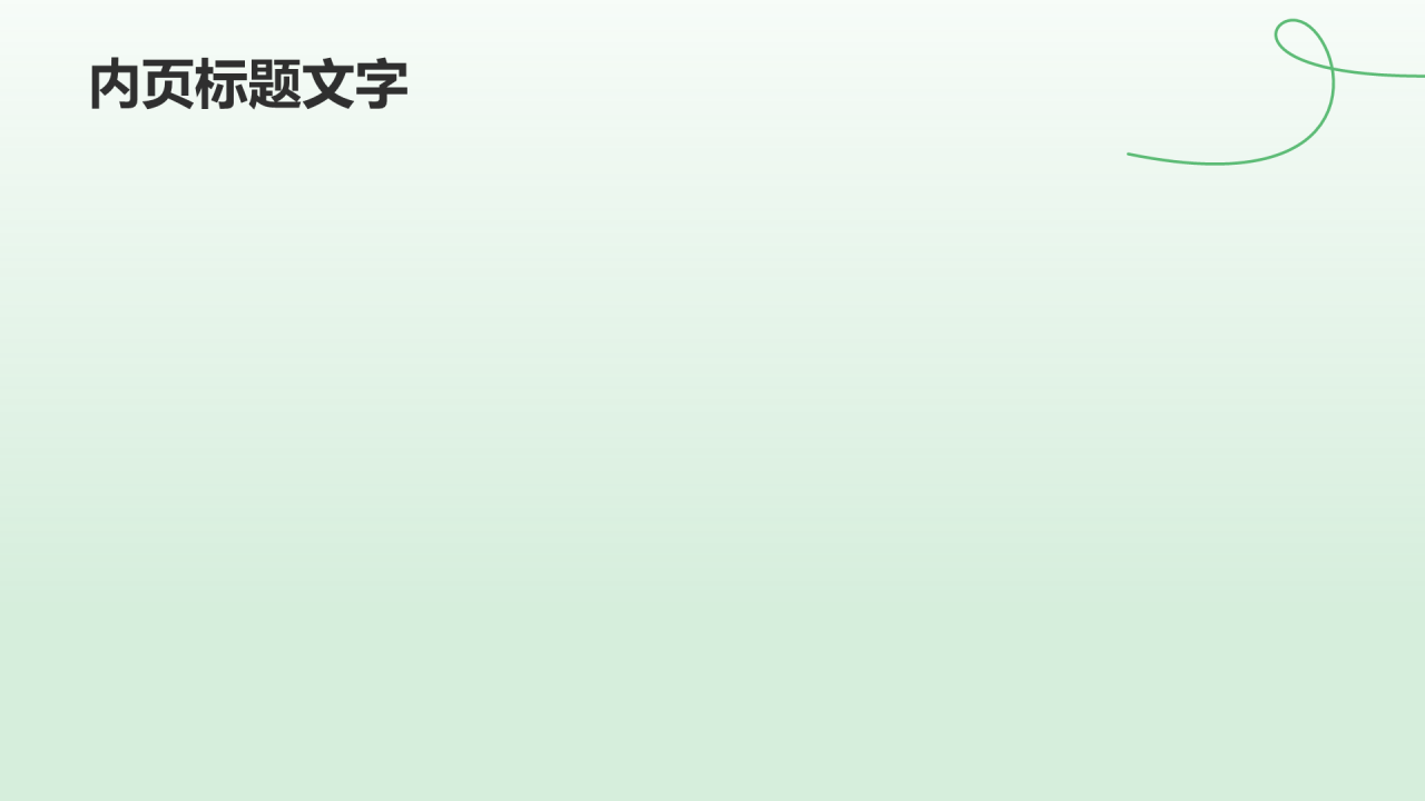 绿色小清新教育培训PPT主题