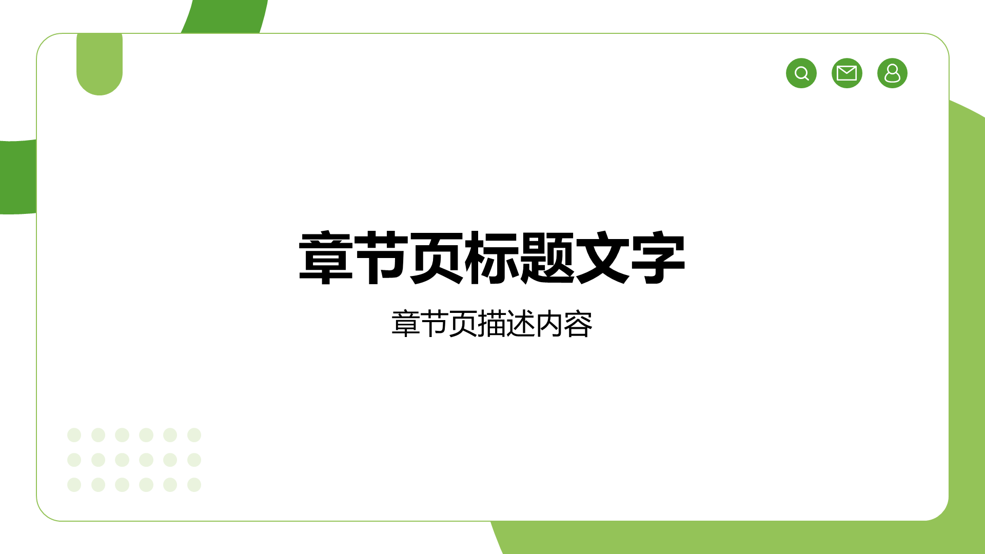 绿色商务风教育培训PPT主题