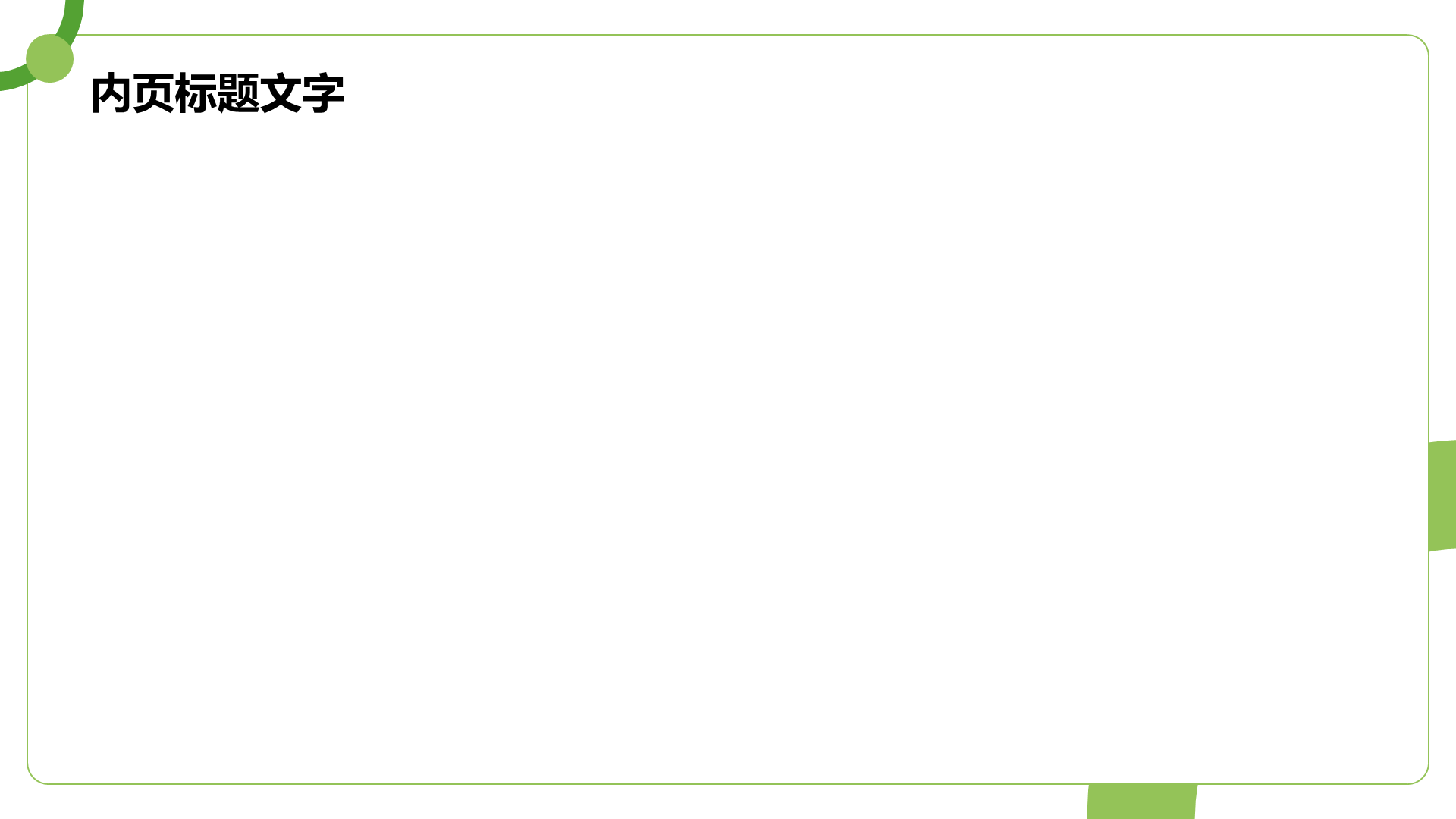 绿色商务风教育培训PPT主题