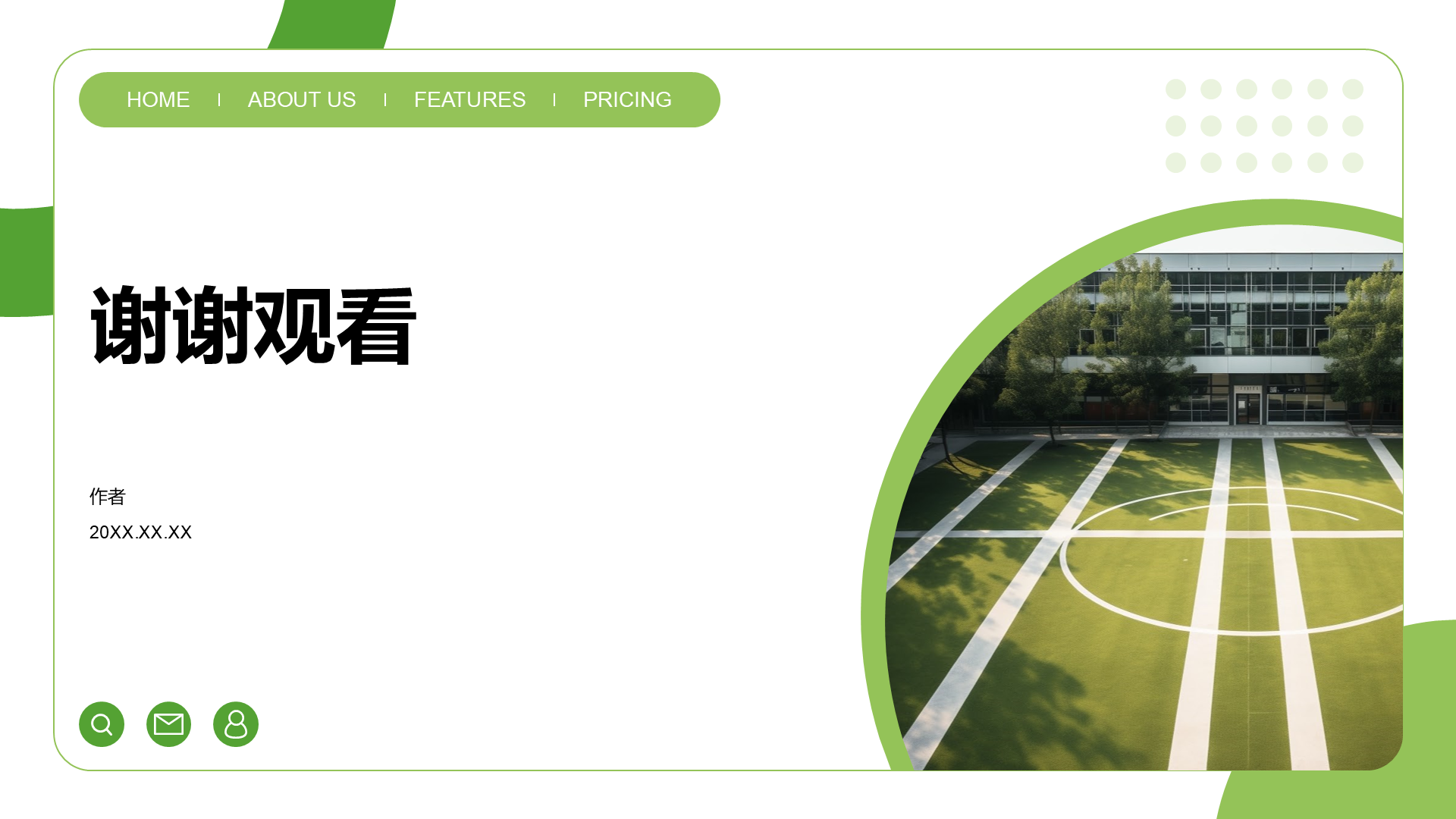 绿色商务风教育培训PPT主题