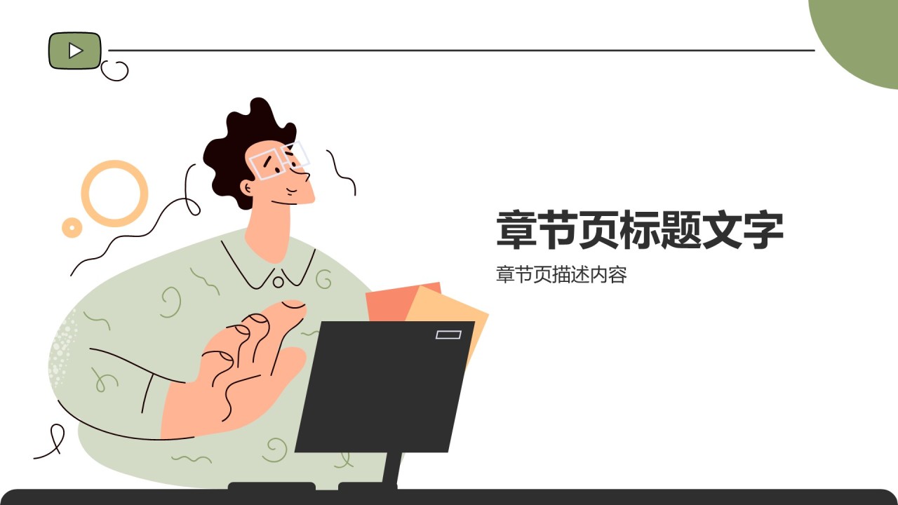 绿色插画风媒体咨询PPT