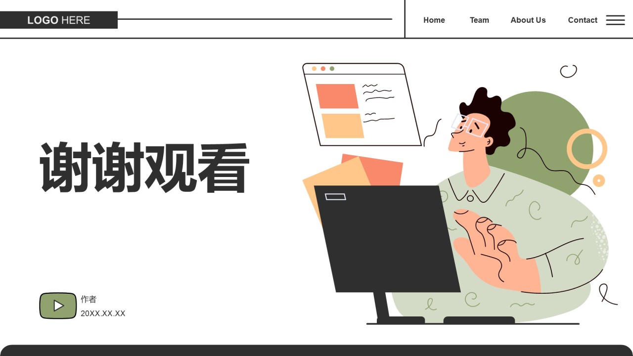 绿色插画风媒体咨询PPT