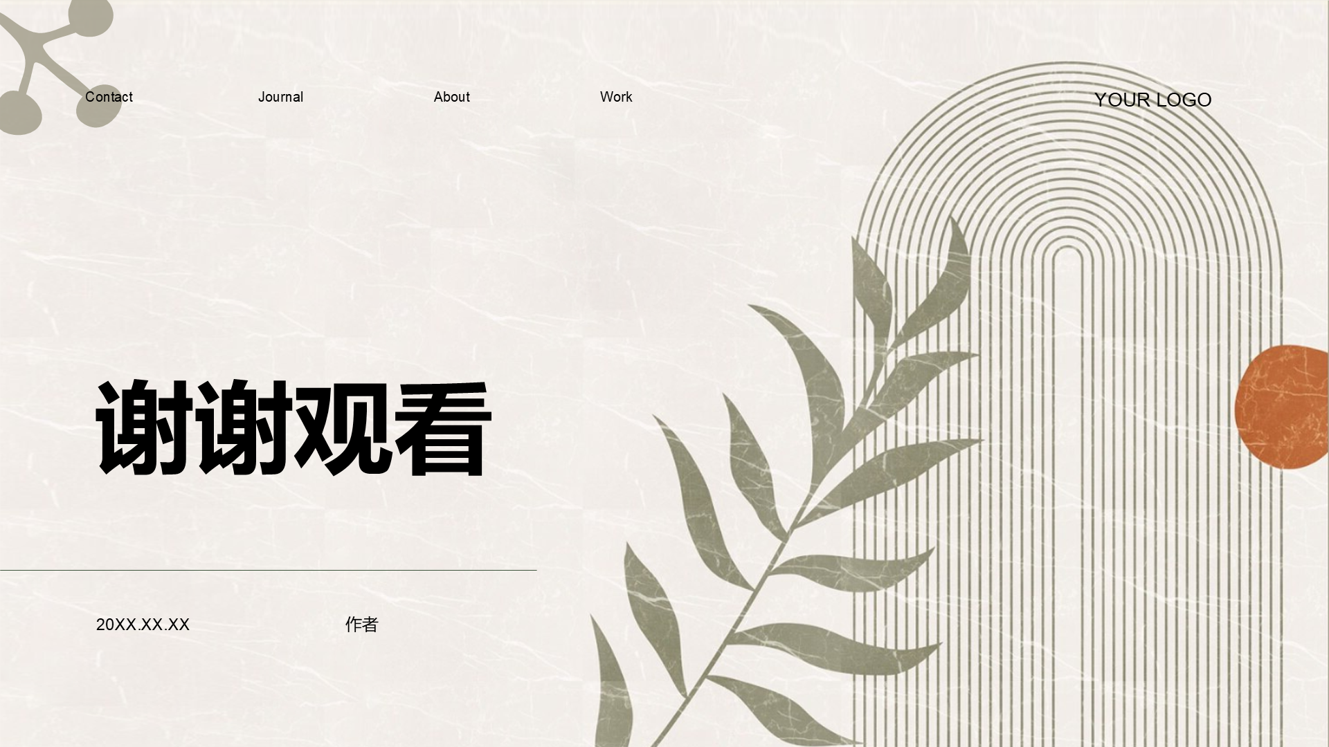 艺术广告长期价值PPT主题