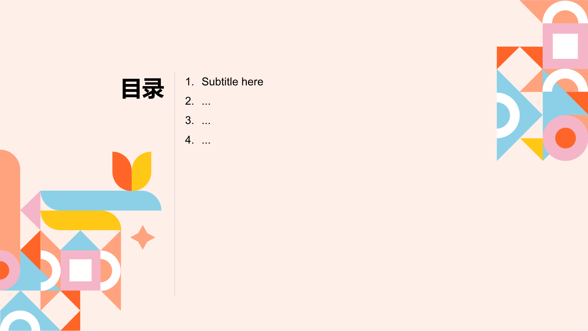 彩色几何风商务培训PPT主题