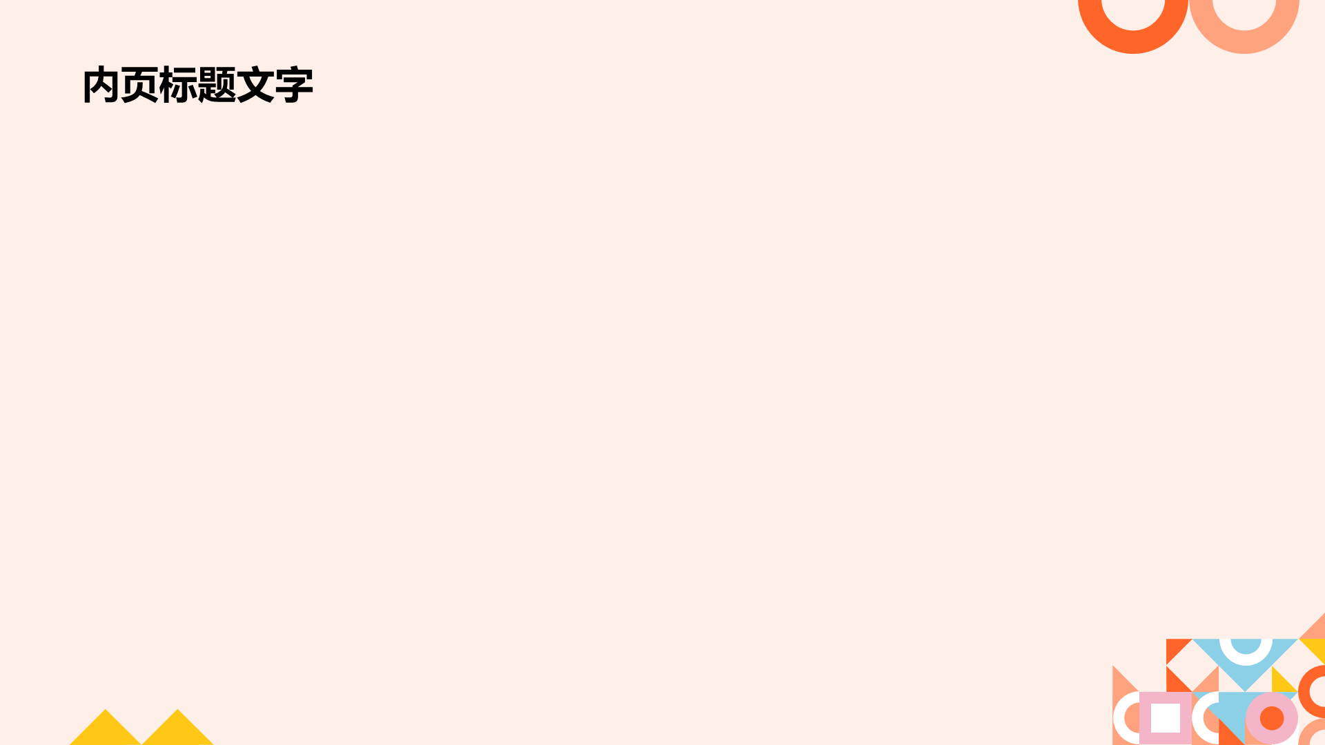 彩色几何风商务培训PPT主题