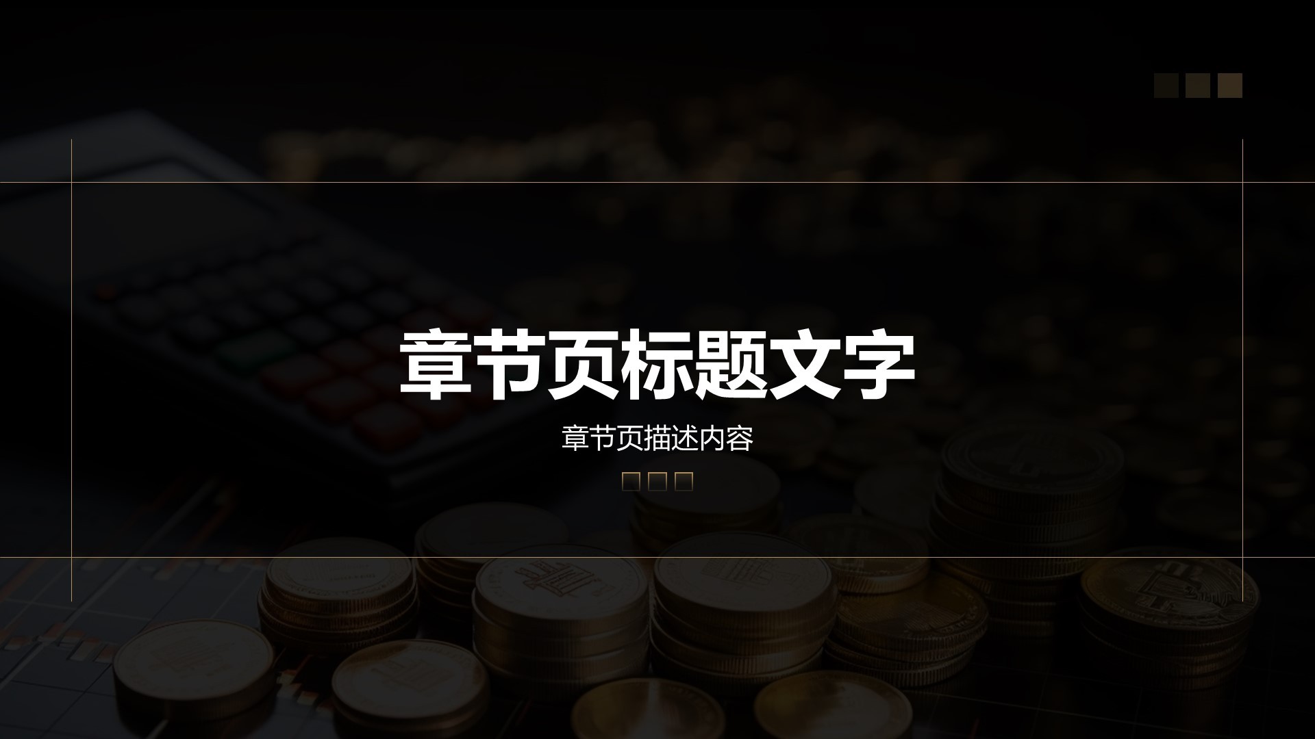 Q3工作计划与重点任务