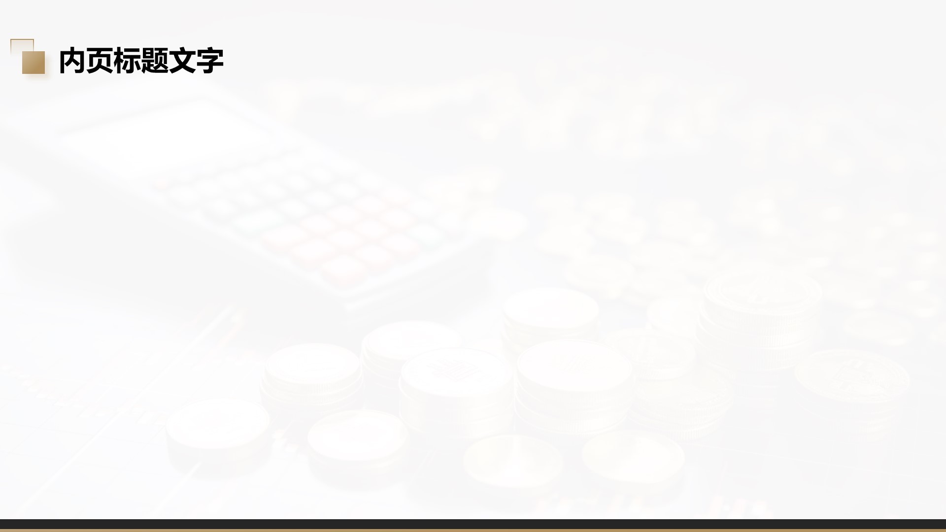 Q3工作计划与重点任务