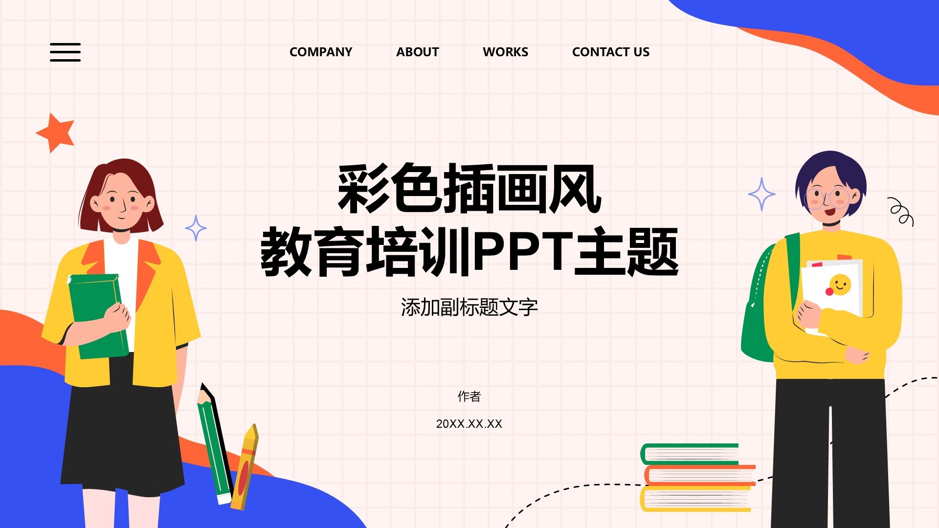 彩色插画风教育培训PPT主题