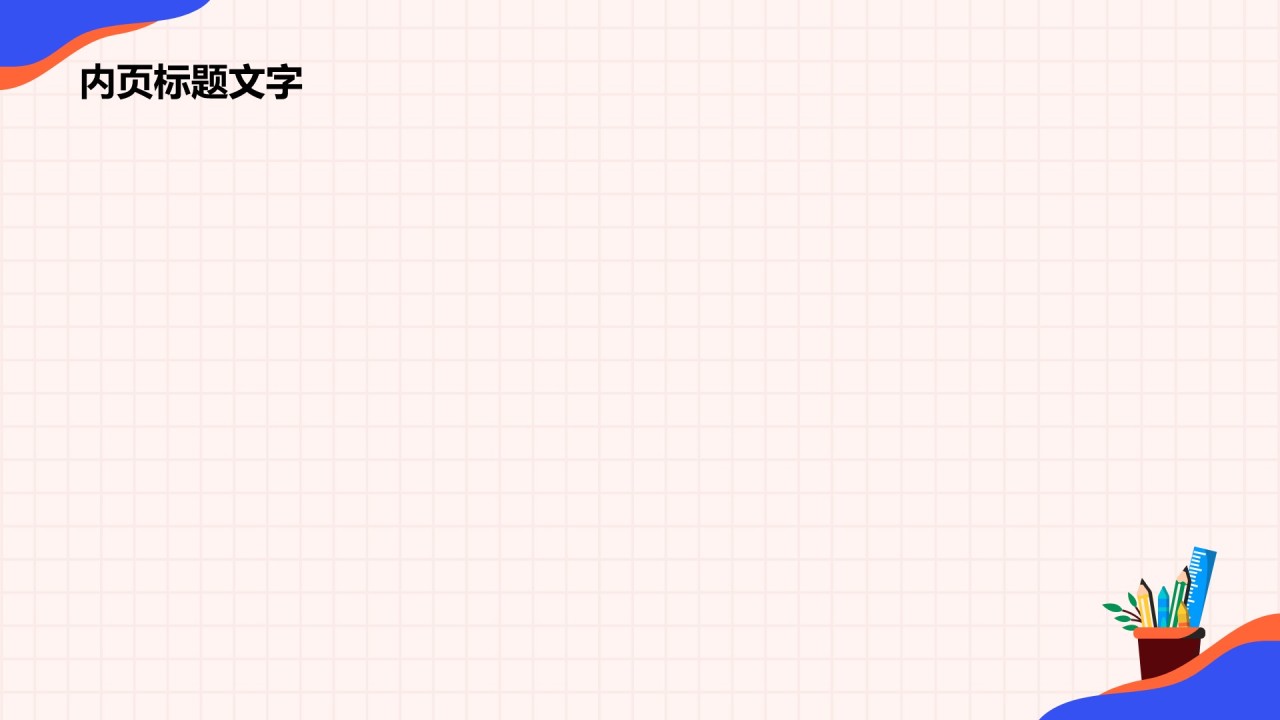 彩色插画风教育培训PPT主题