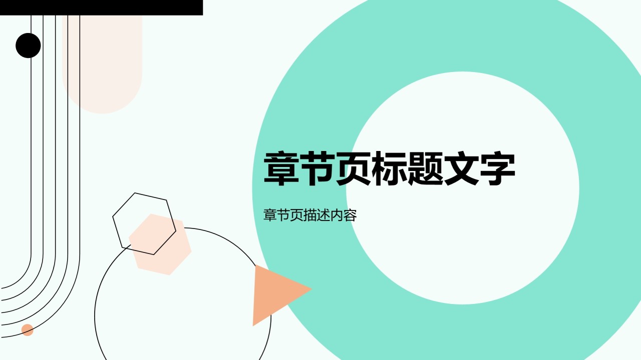 绿色简约风教育培训PPT主题