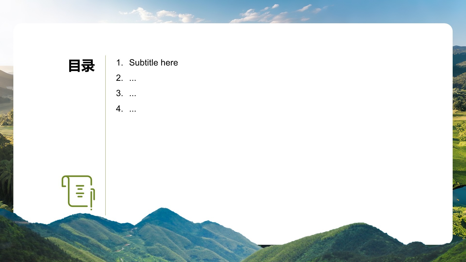 云南普者黑文化之旅PPT主题