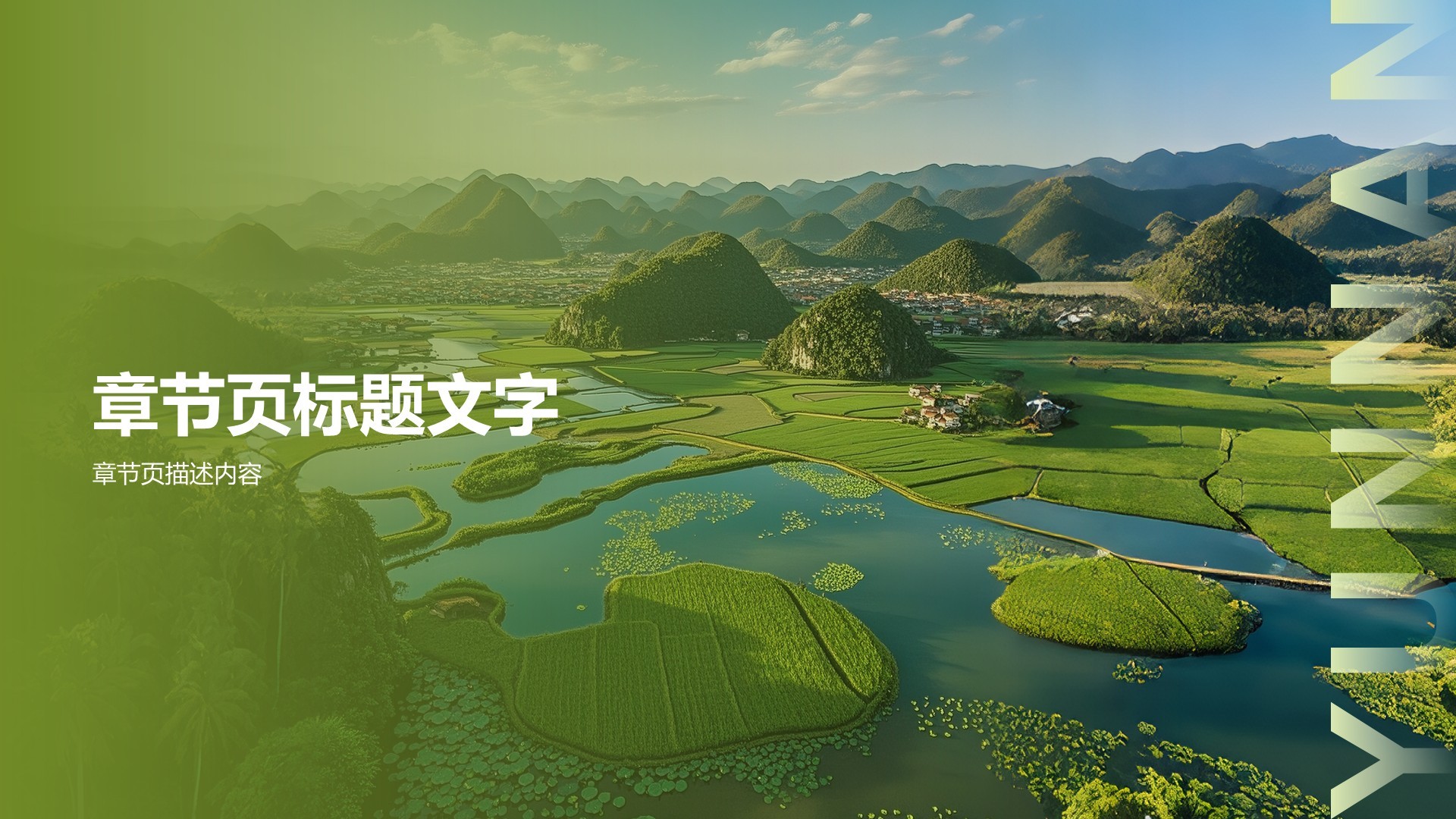 云南普者黑文化之旅PPT主题