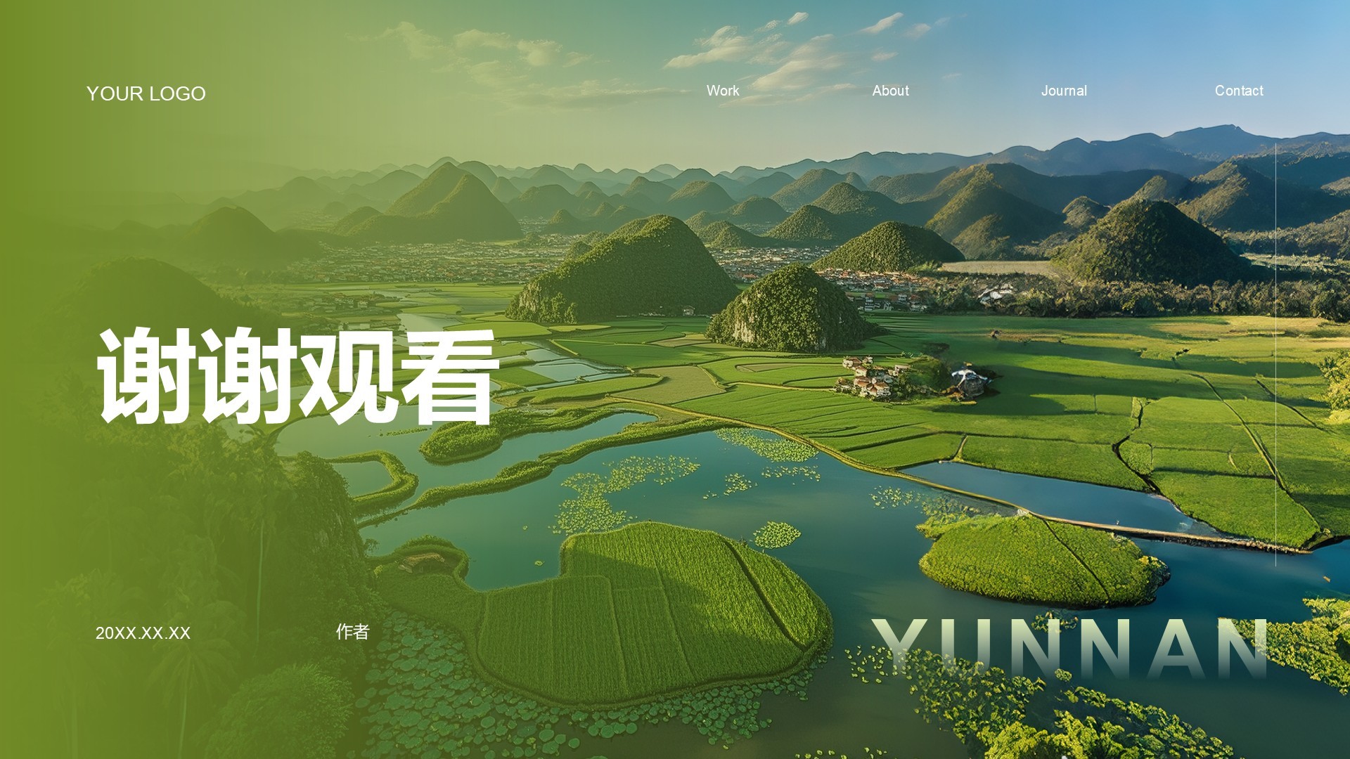 云南普者黑文化之旅PPT主题