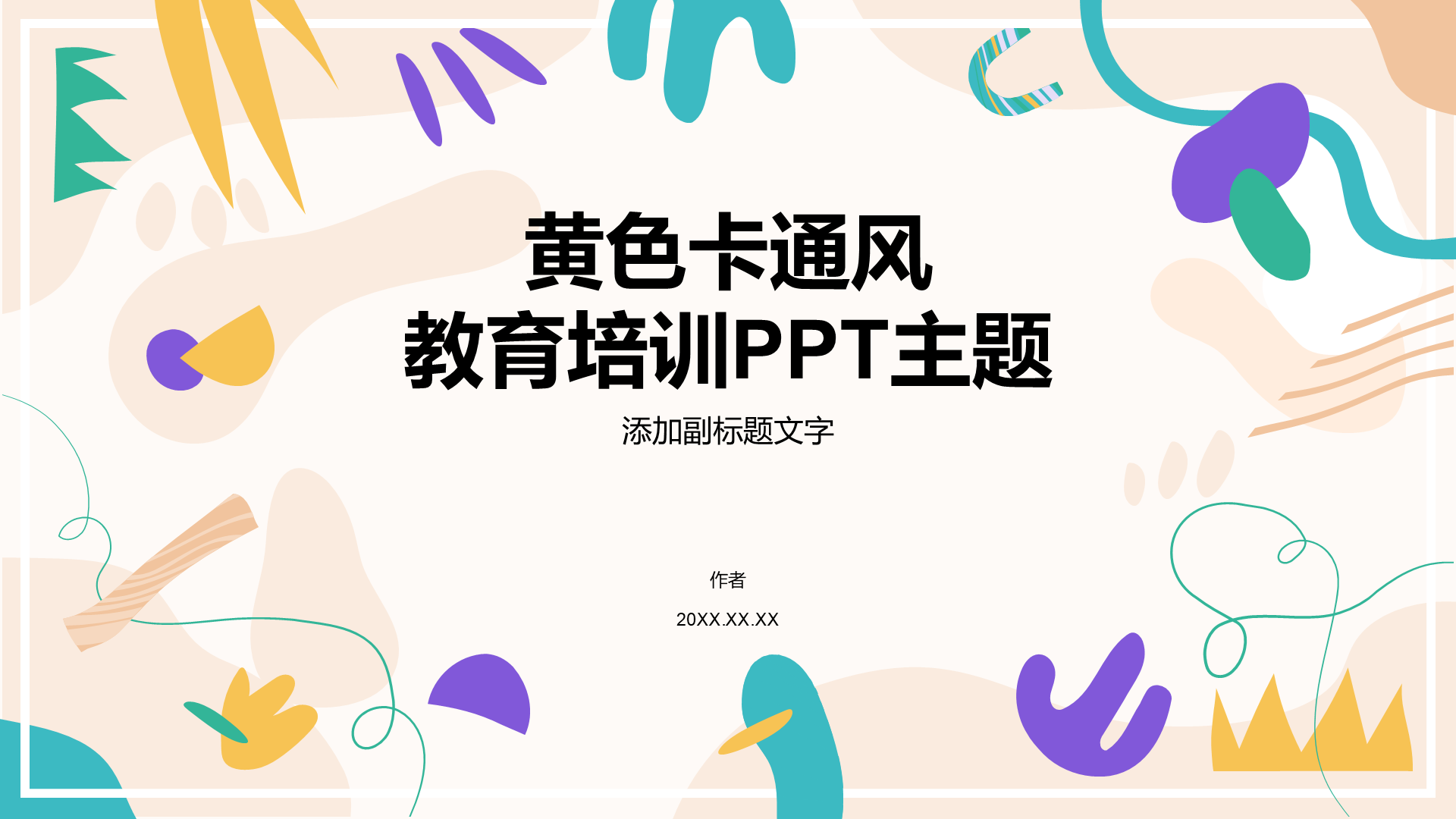 黄色卡通风教育培训PPT主题