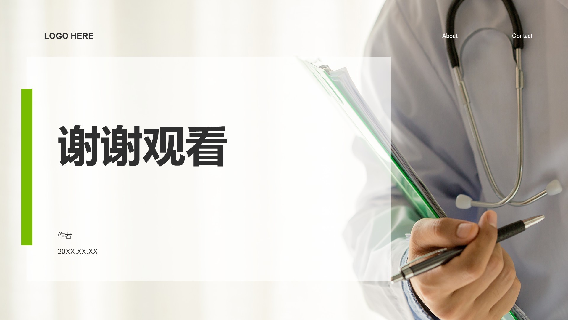 临床实习病例汇报PPT主题