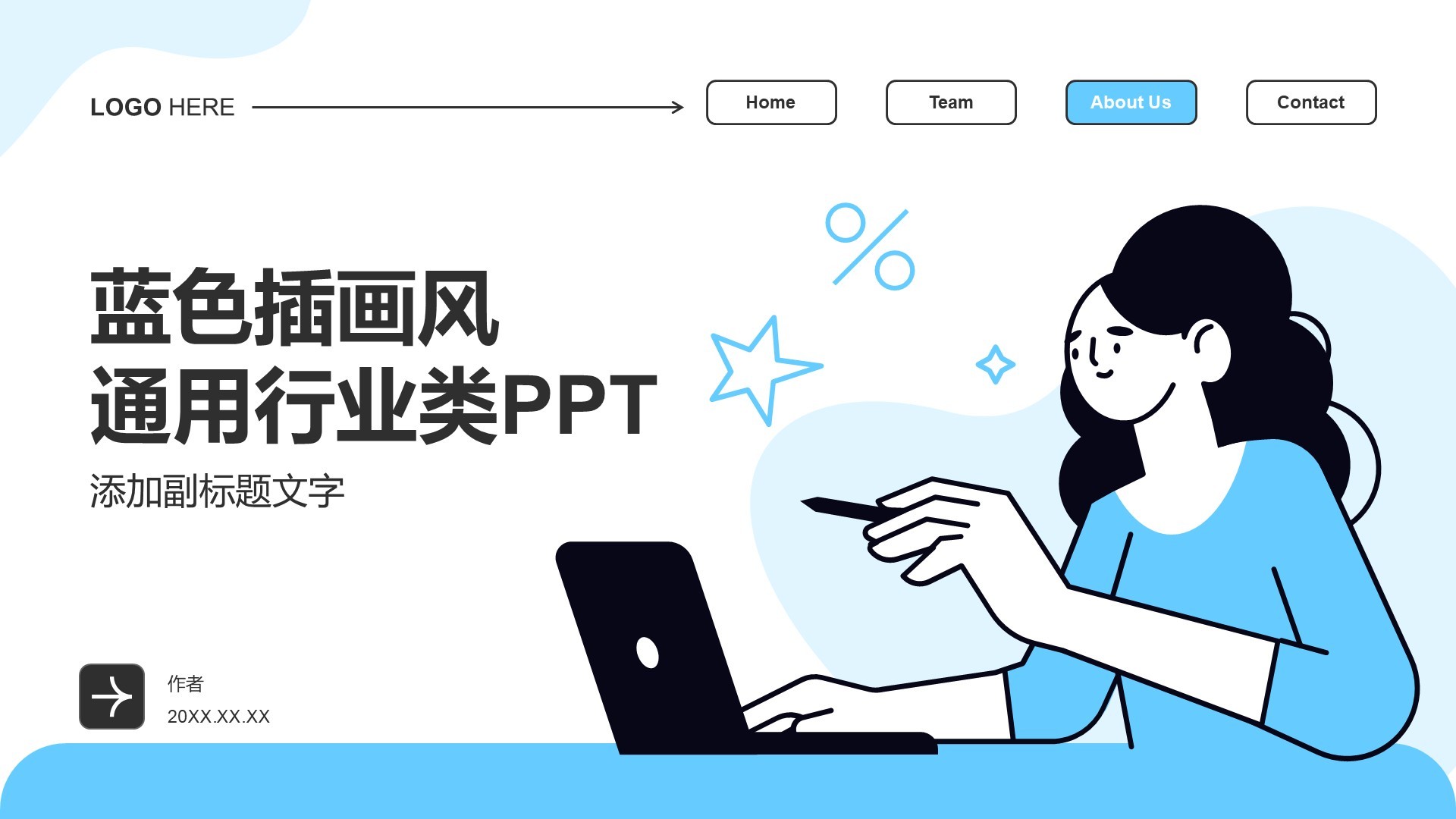 蓝色插画风通用行业类PPT