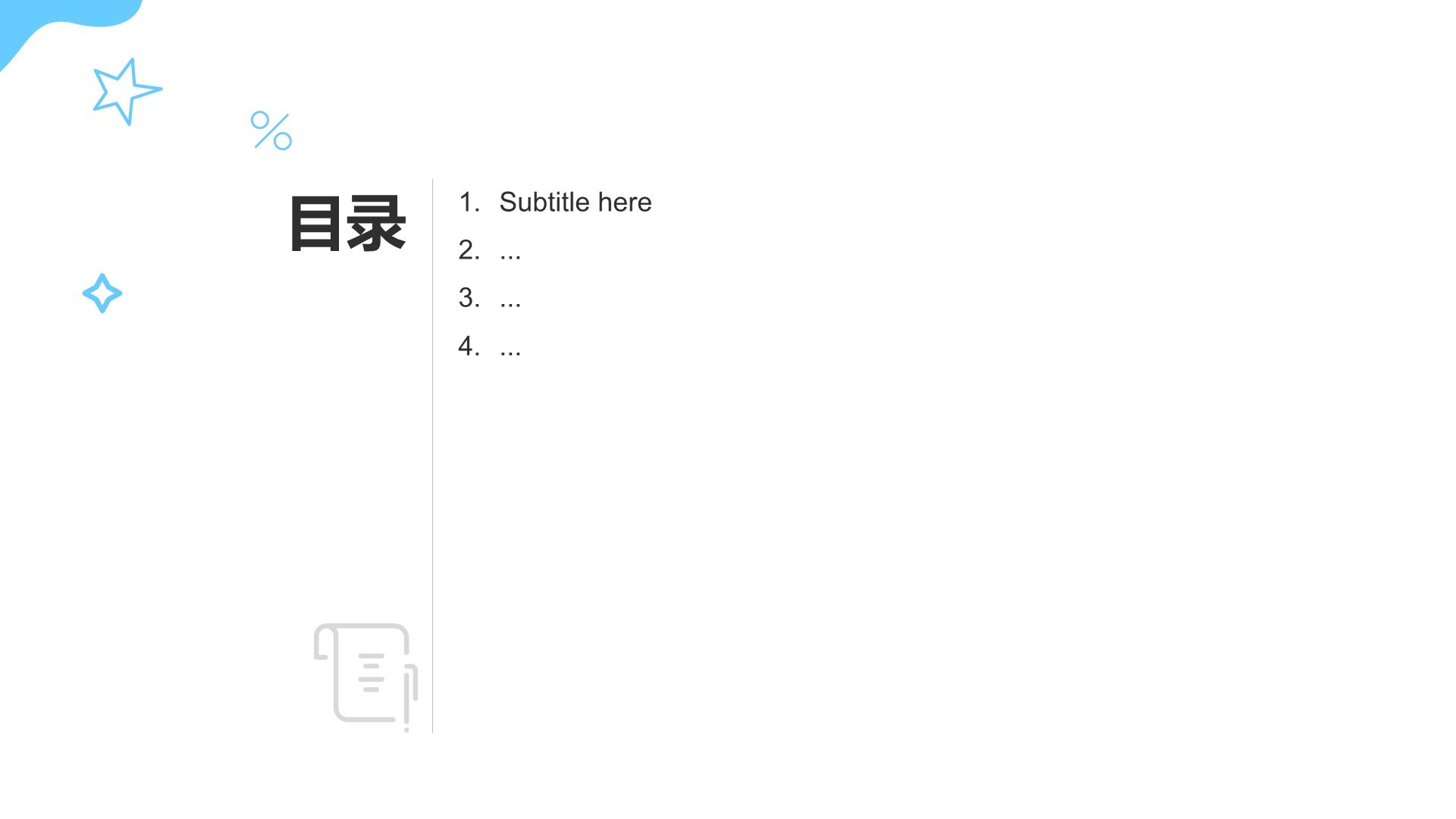 蓝色插画风通用行业类PPT