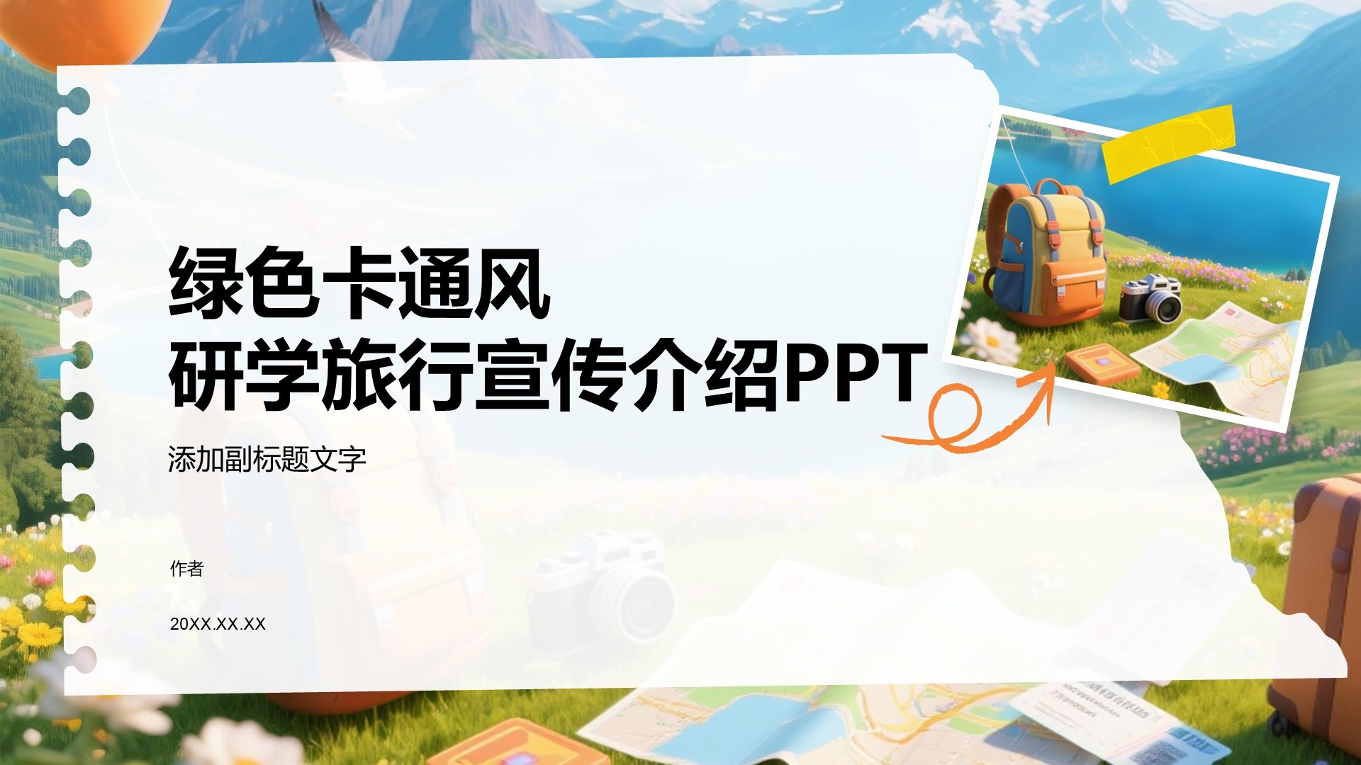 绿色卡通风研学旅行宣传介绍PPT
