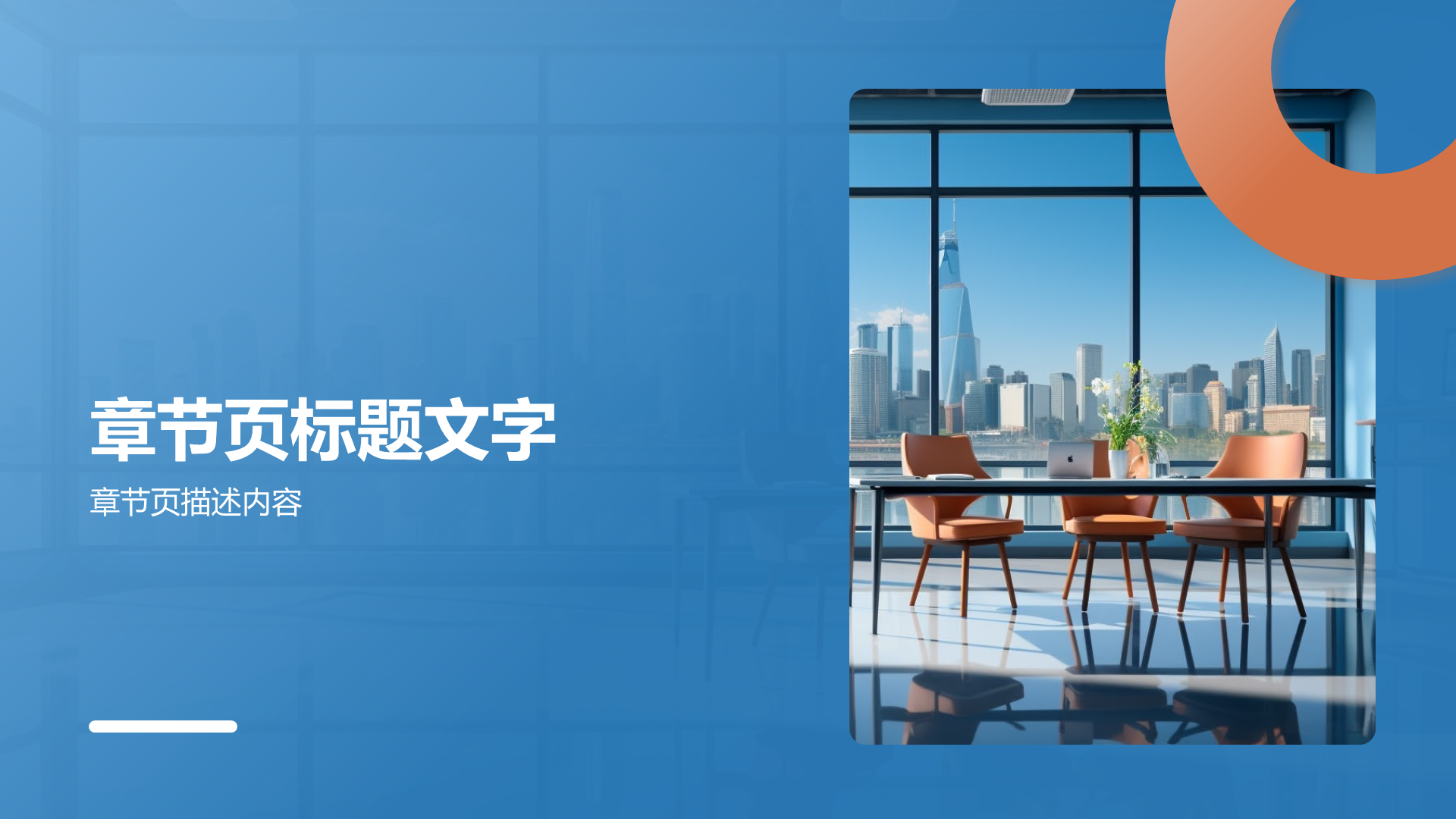 蓝色商务风项目进度阶段汇报PPT