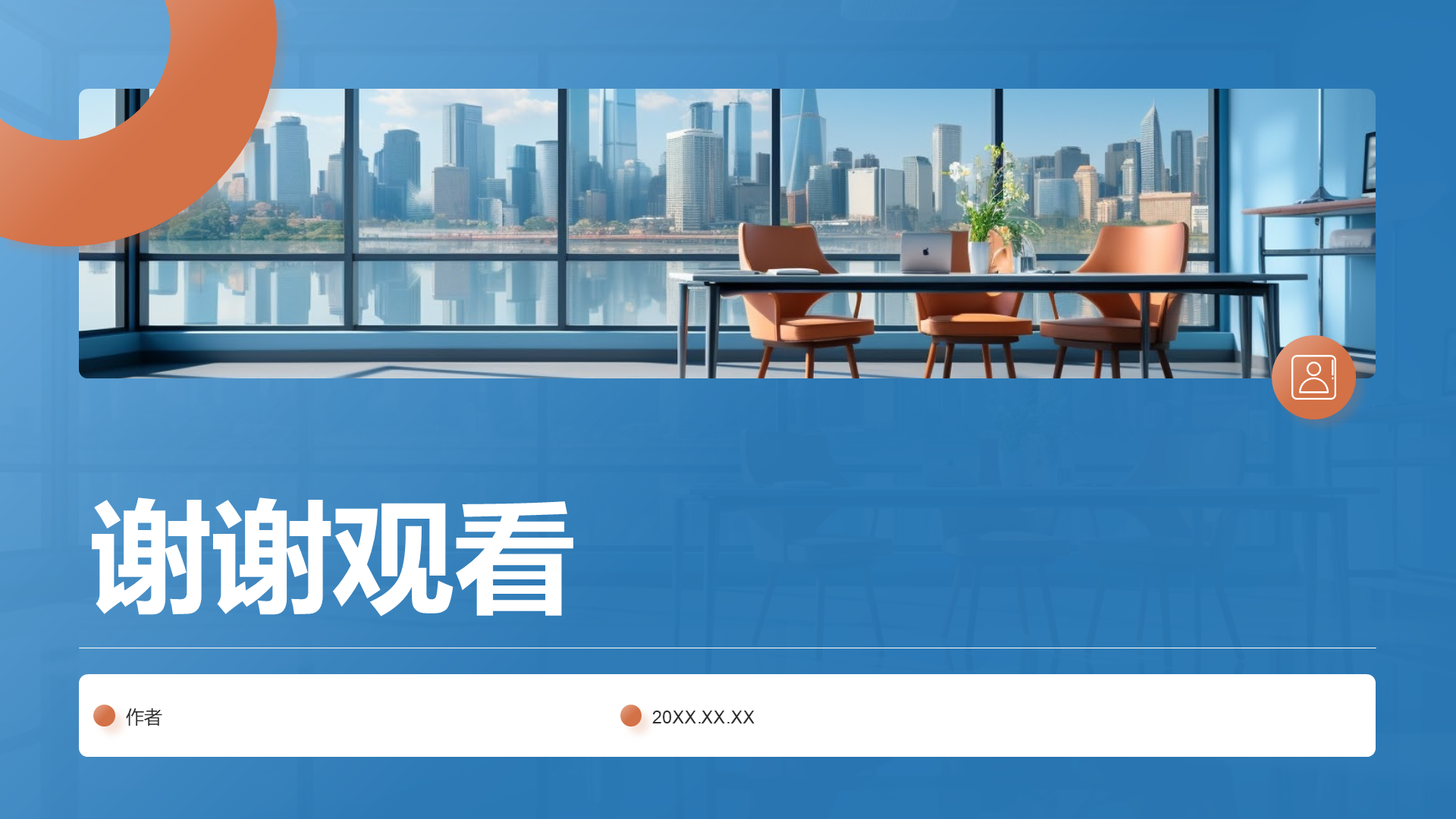 蓝色商务风项目进度阶段汇报PPT