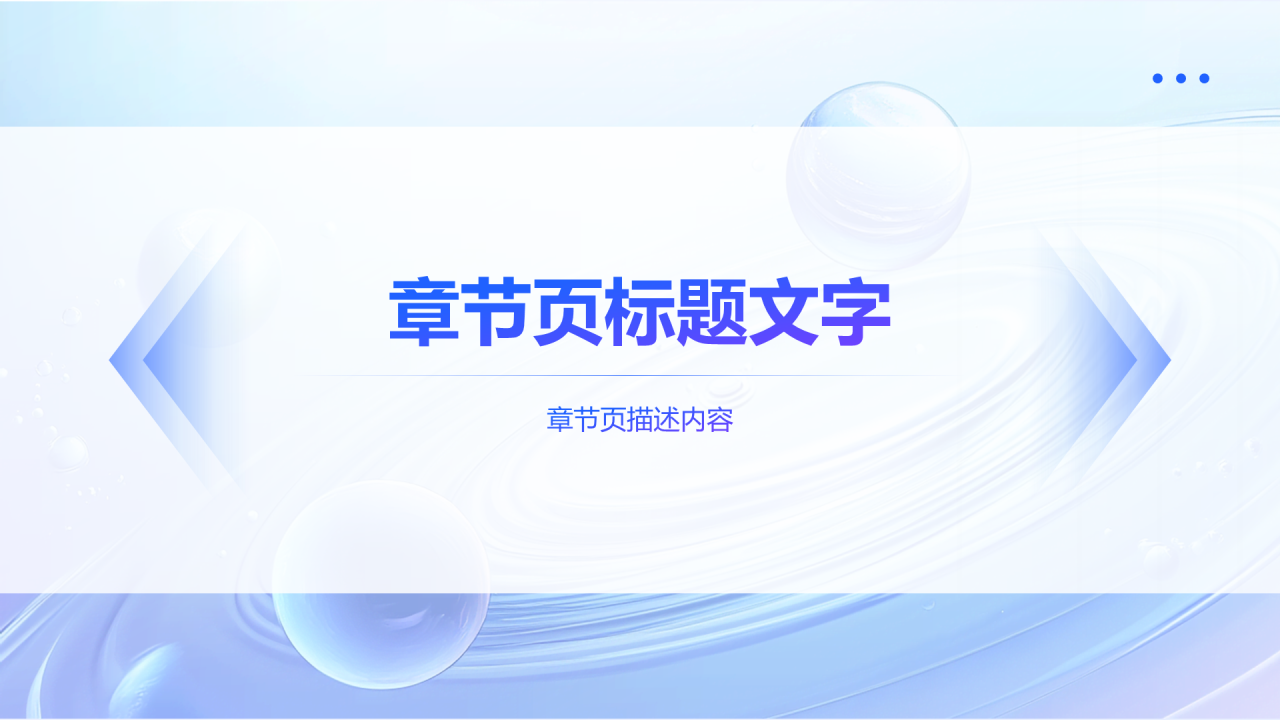 科技风电子科技PPT