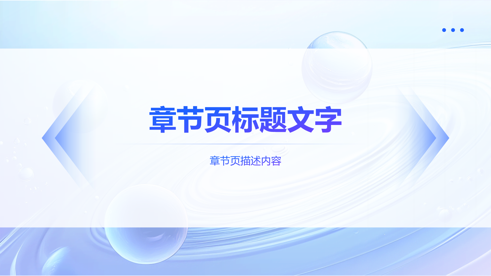 科技风电子科技PPT