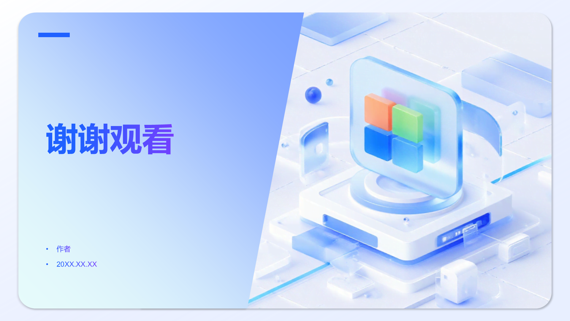 科技风电子科技PPT