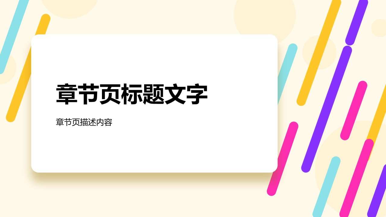 彩色扁平风教育培训PPT主题