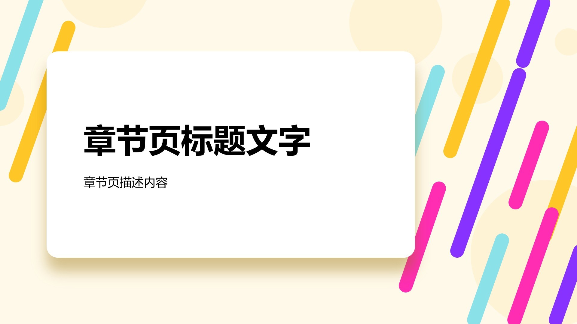 彩色扁平风教育培训PPT主题