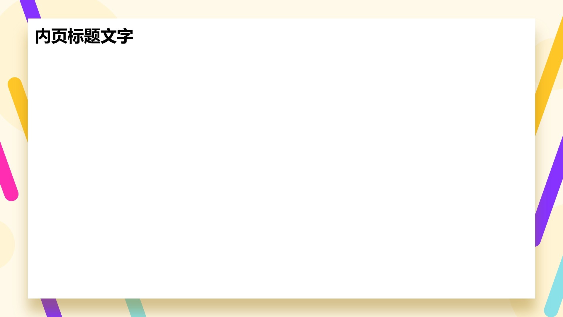 彩色扁平风教育培训PPT主题