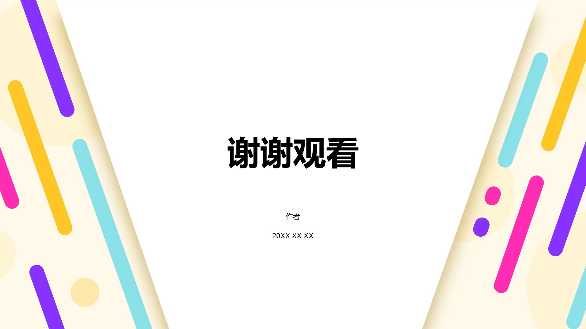 彩色扁平风教育培训PPT主题