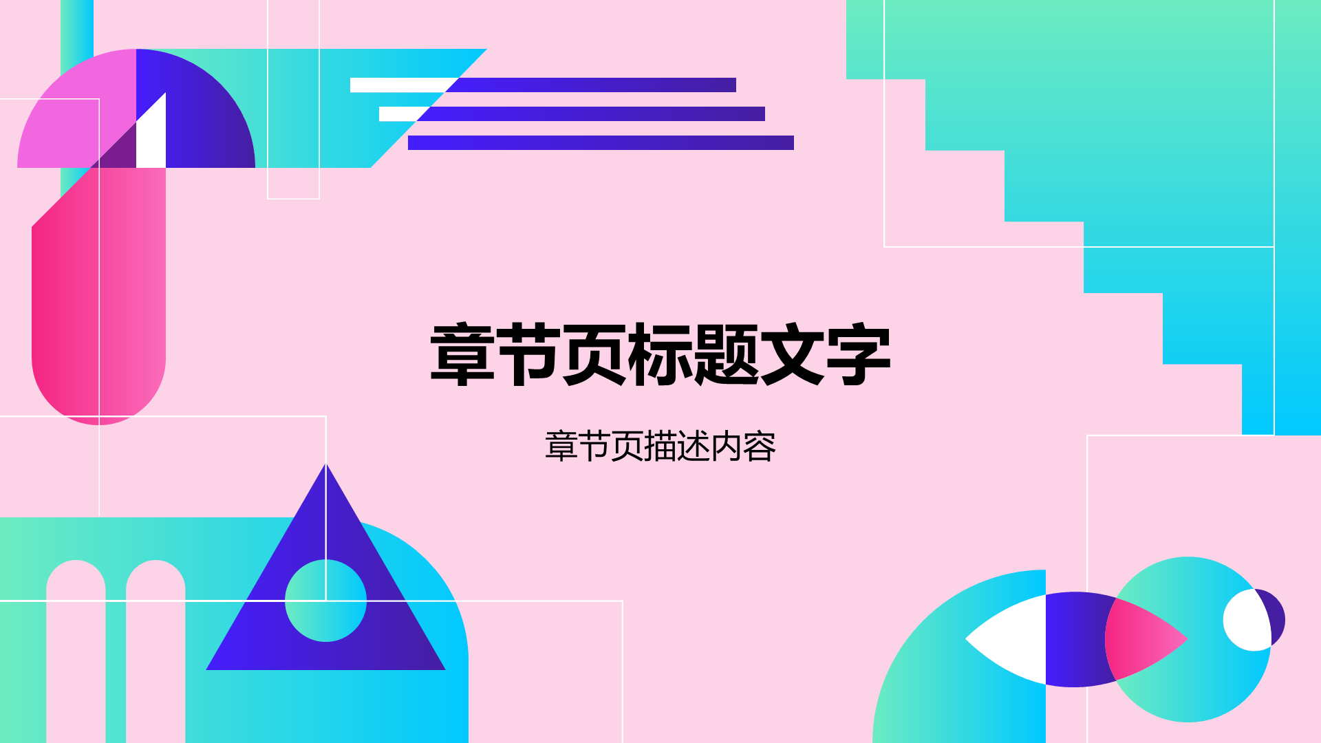 彩色扁平风教育培训PPT主题