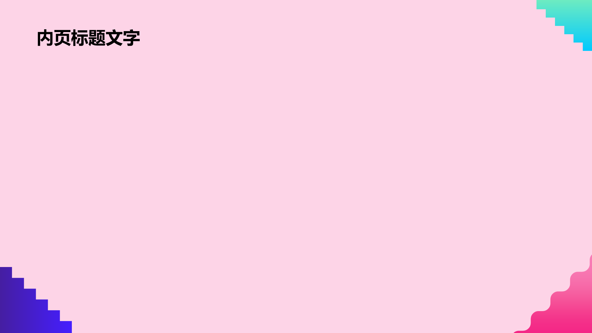 彩色扁平风教育培训PPT主题