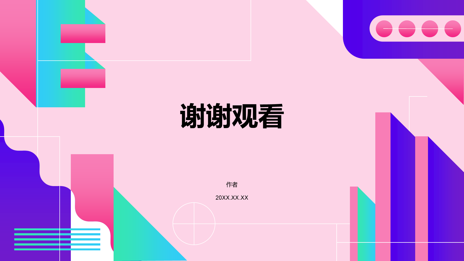 彩色扁平风教育培训PPT主题